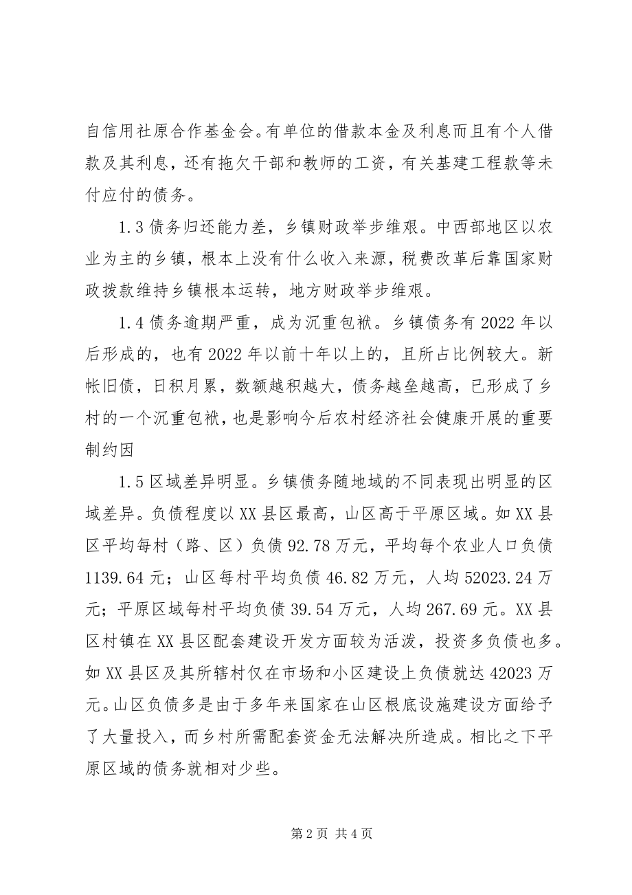 2023年我国乡镇债务的成因分析策略.docx_第2页