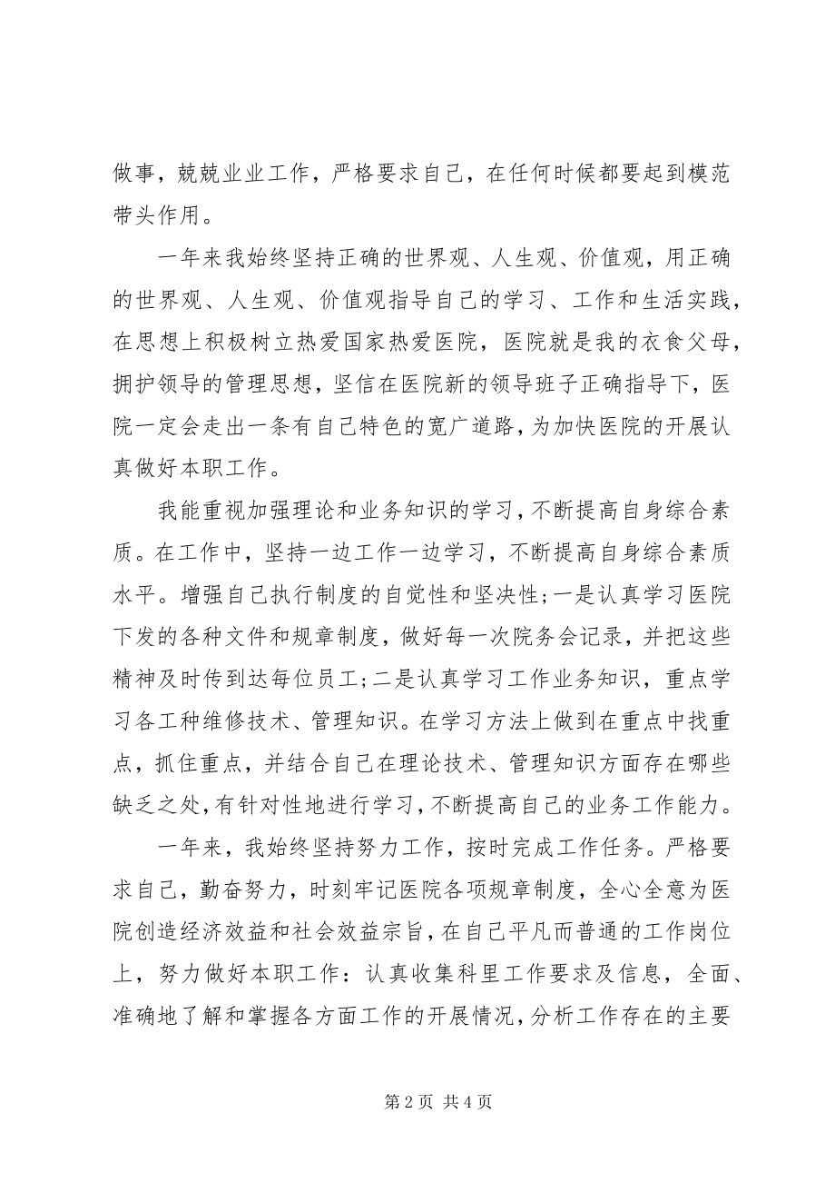 2023年医院科主任个人述职报告.docx_第2页