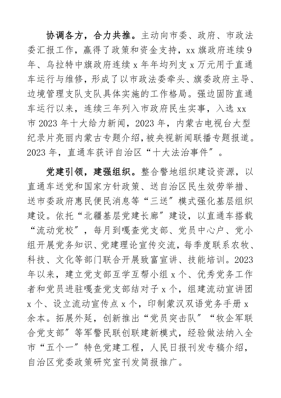 2023年工作经验材料边境管理支队服务基层一线民生筑牢边境安全防线边境管理局工作总结汇报报告参考.docx_第2页