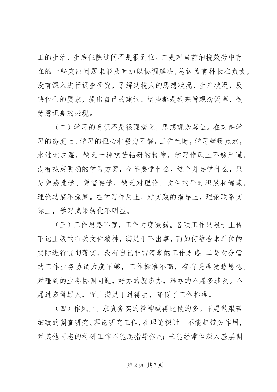 2023年市国家税务局副局长党性分析材料心得体会.docx_第2页