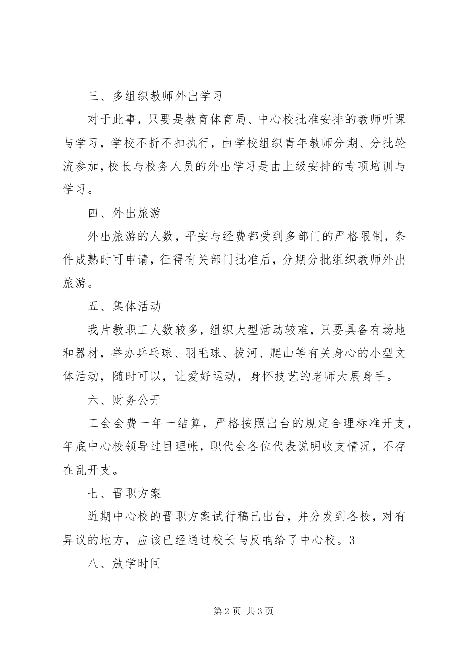 2023年工会提案审查报告.docx_第2页