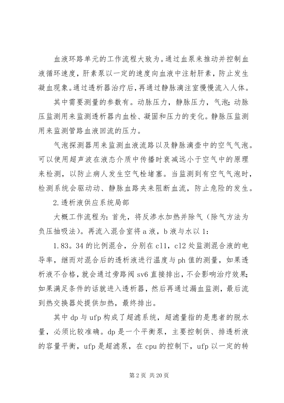 2023年血液透析机学习报告五篇.docx_第2页