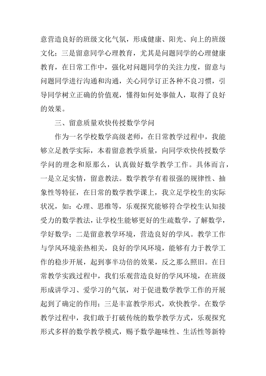 2023年数学高级教师述职报告.docx_第2页