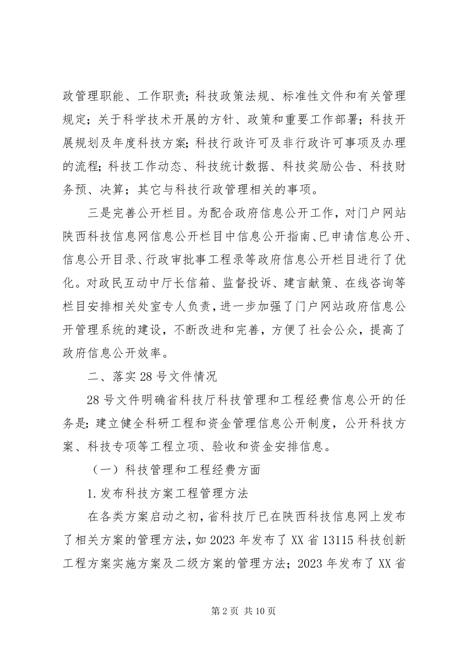 2023年省科技厅度政府信息公开年度报告.docx_第2页