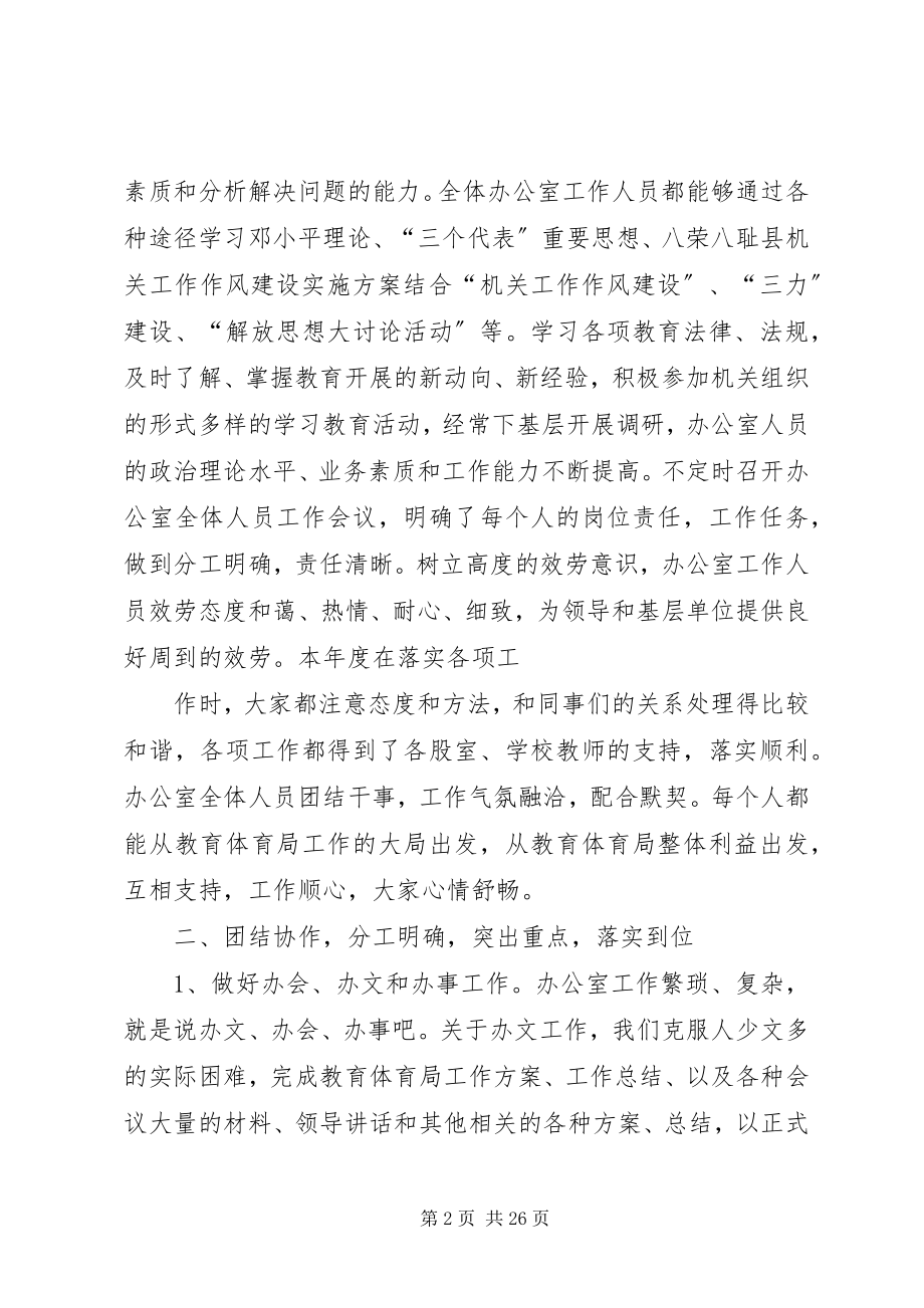 2023年教育局办公室个人工作总结教育局办公室主任述职报告.docx_第2页