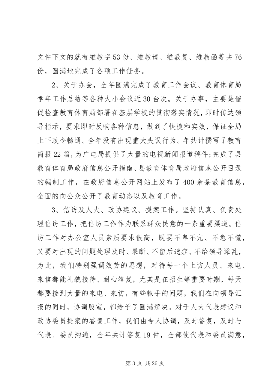 2023年教育局办公室个人工作总结教育局办公室主任述职报告.docx_第3页