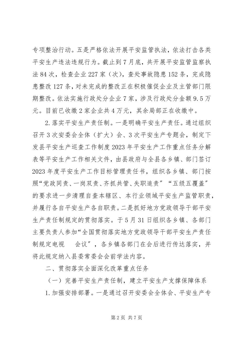 2023年安监局大督查自查报告新编.docx_第2页