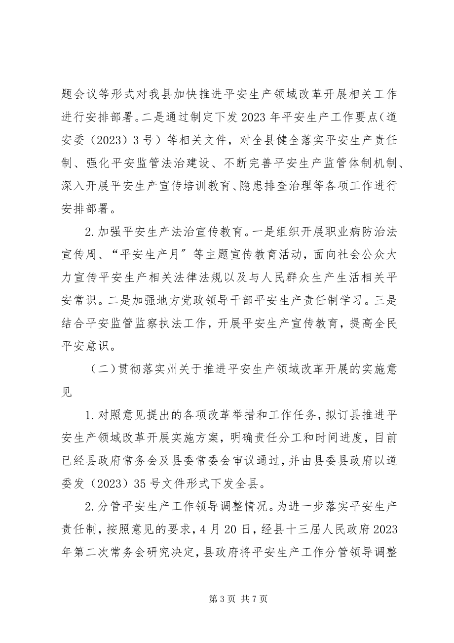 2023年安监局大督查自查报告新编.docx_第3页