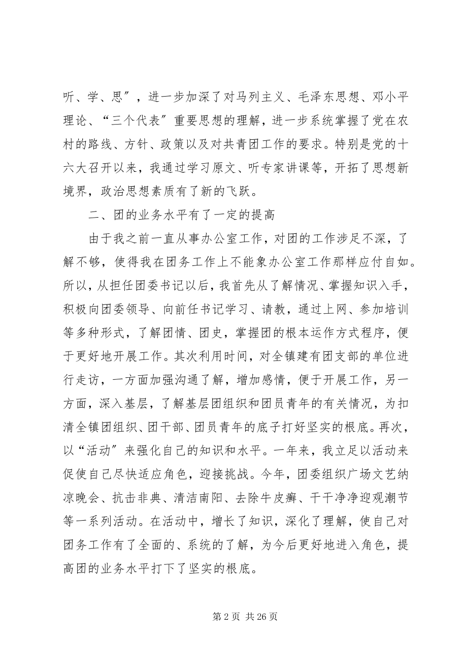 2023年铁路支部书记述职报告.docx_第2页