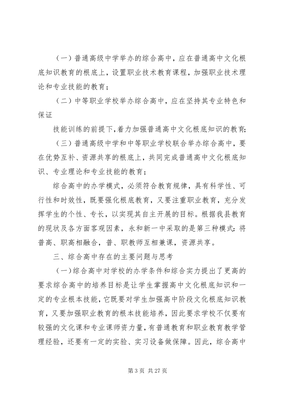 2023年职业教育调研报告.docx_第3页