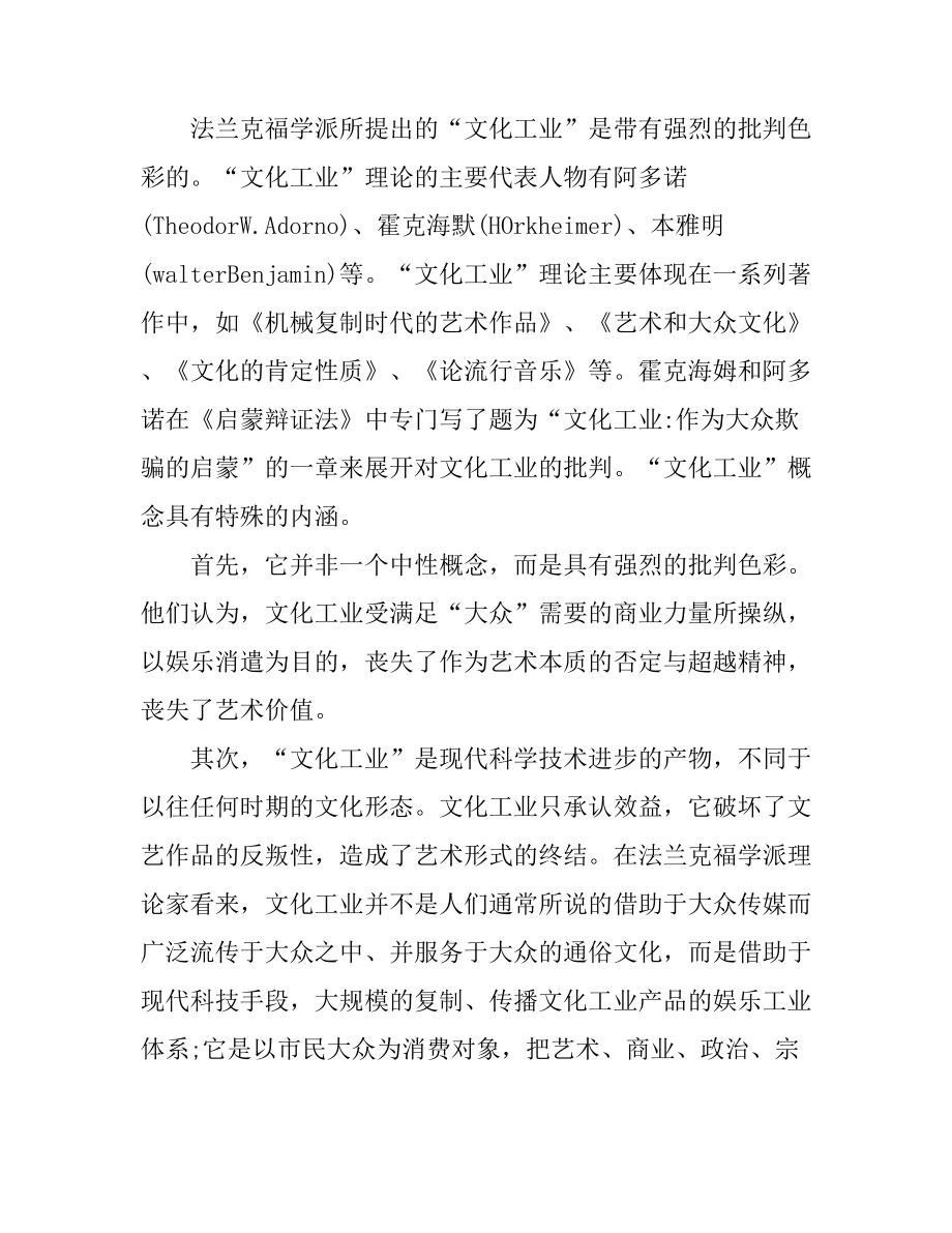 对镇江白鹭岛历年音乐节活动的分析和发展策划 文献综述.doc_第2页