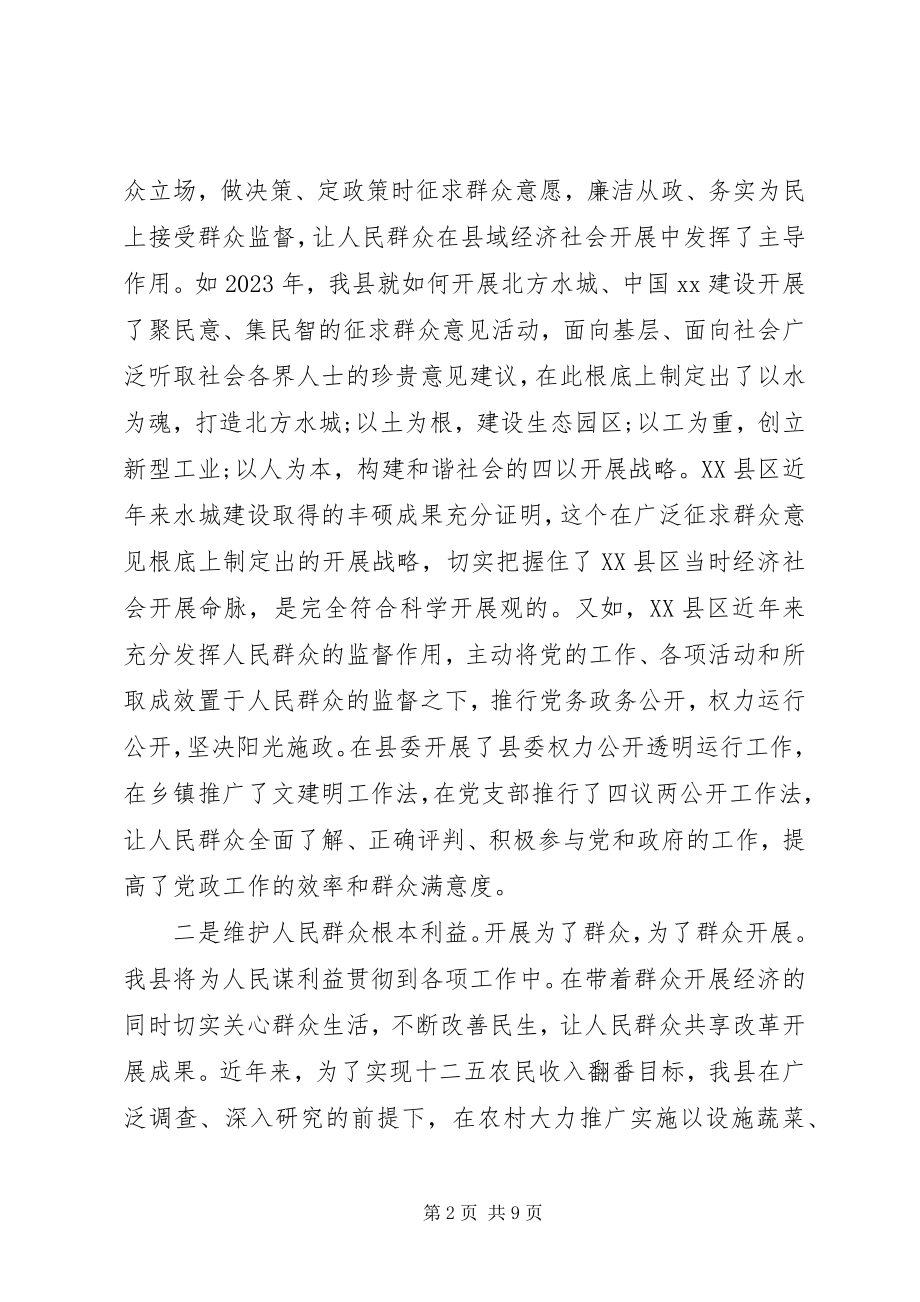 2023年群众路线教育实践活动调研报告2.docx_第2页