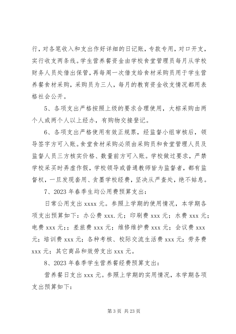 2023年学校经费自查报告.docx_第3页