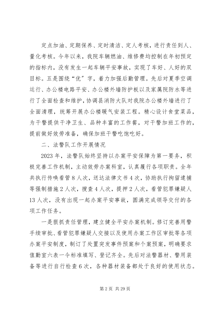 2023年行装科长述职述廉报告.docx_第2页