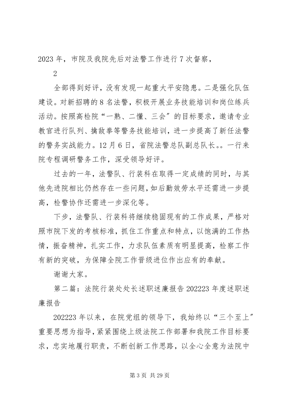 2023年行装科长述职述廉报告.docx_第3页