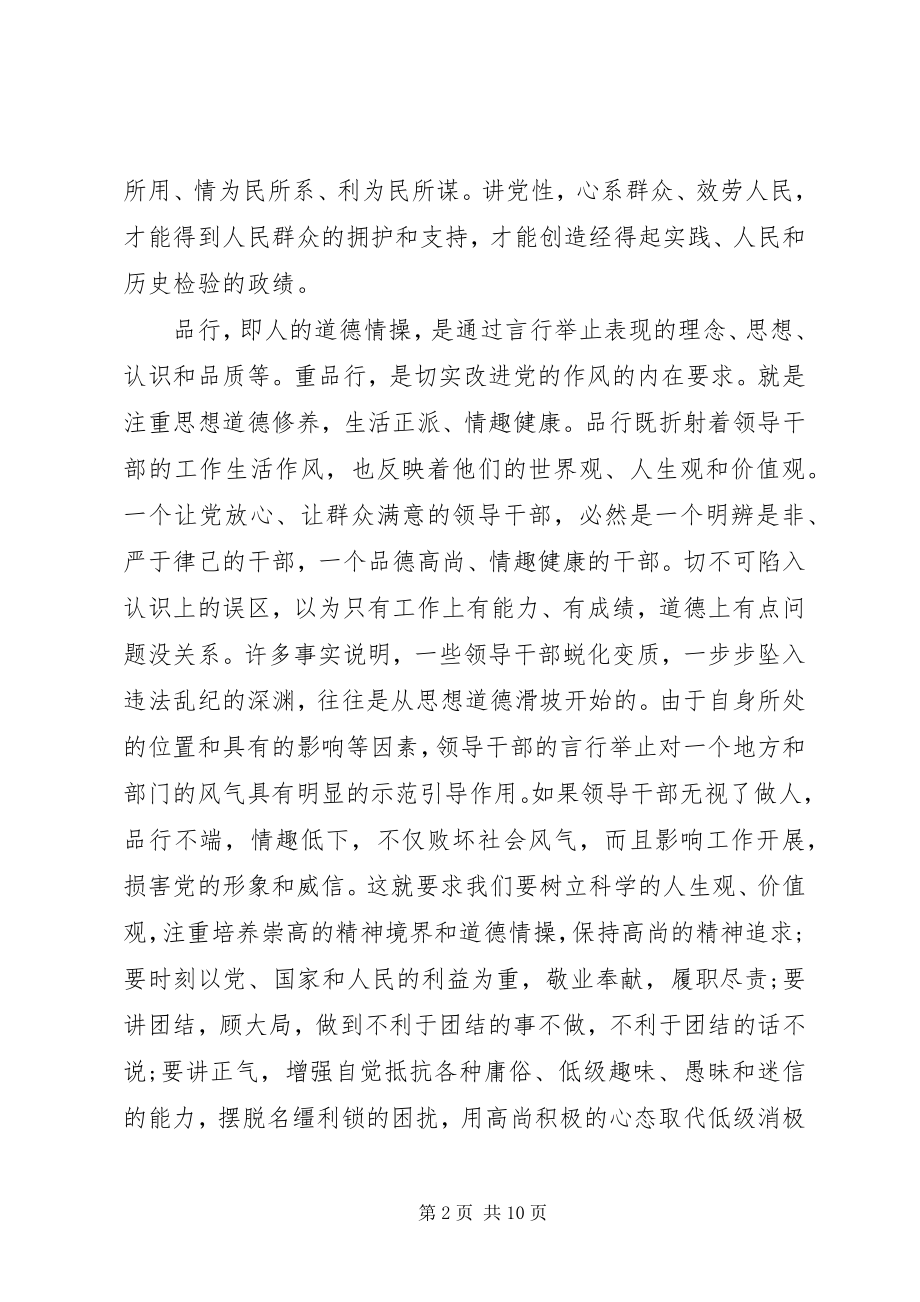 2023年讲党性重品行树组工干部新形象总结报告.docx_第2页