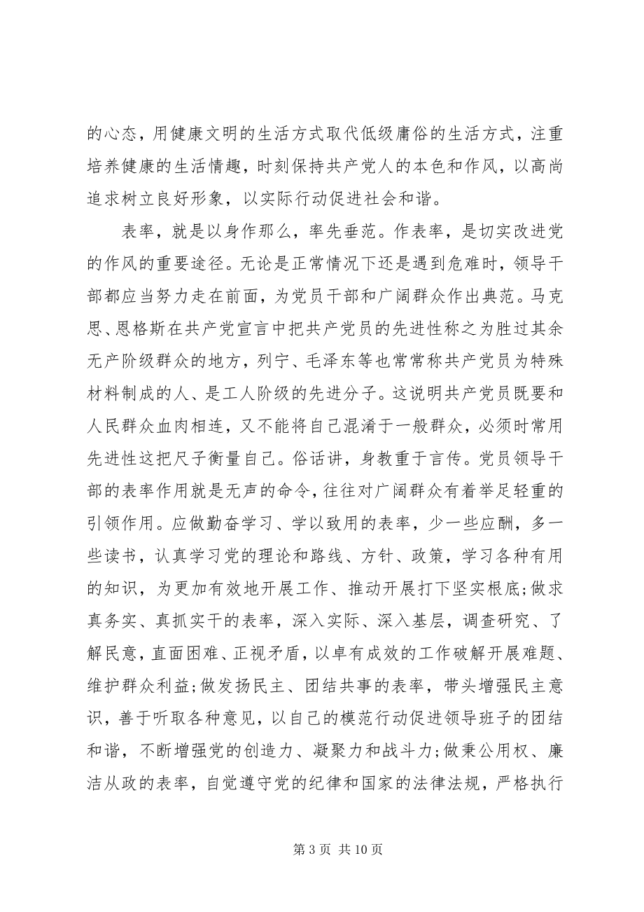 2023年讲党性重品行树组工干部新形象总结报告.docx_第3页