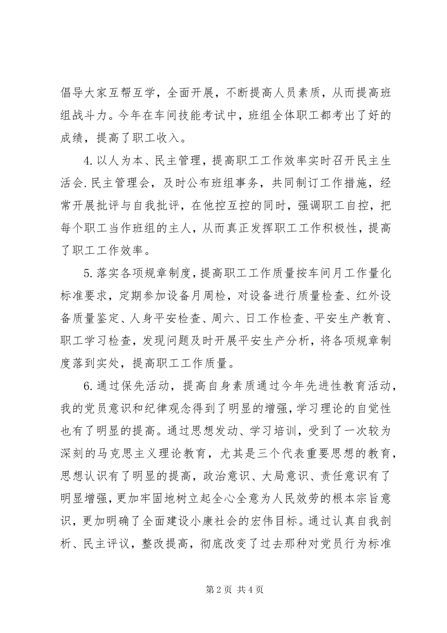 2023年铁路工长个人述职报告.docx_第2页