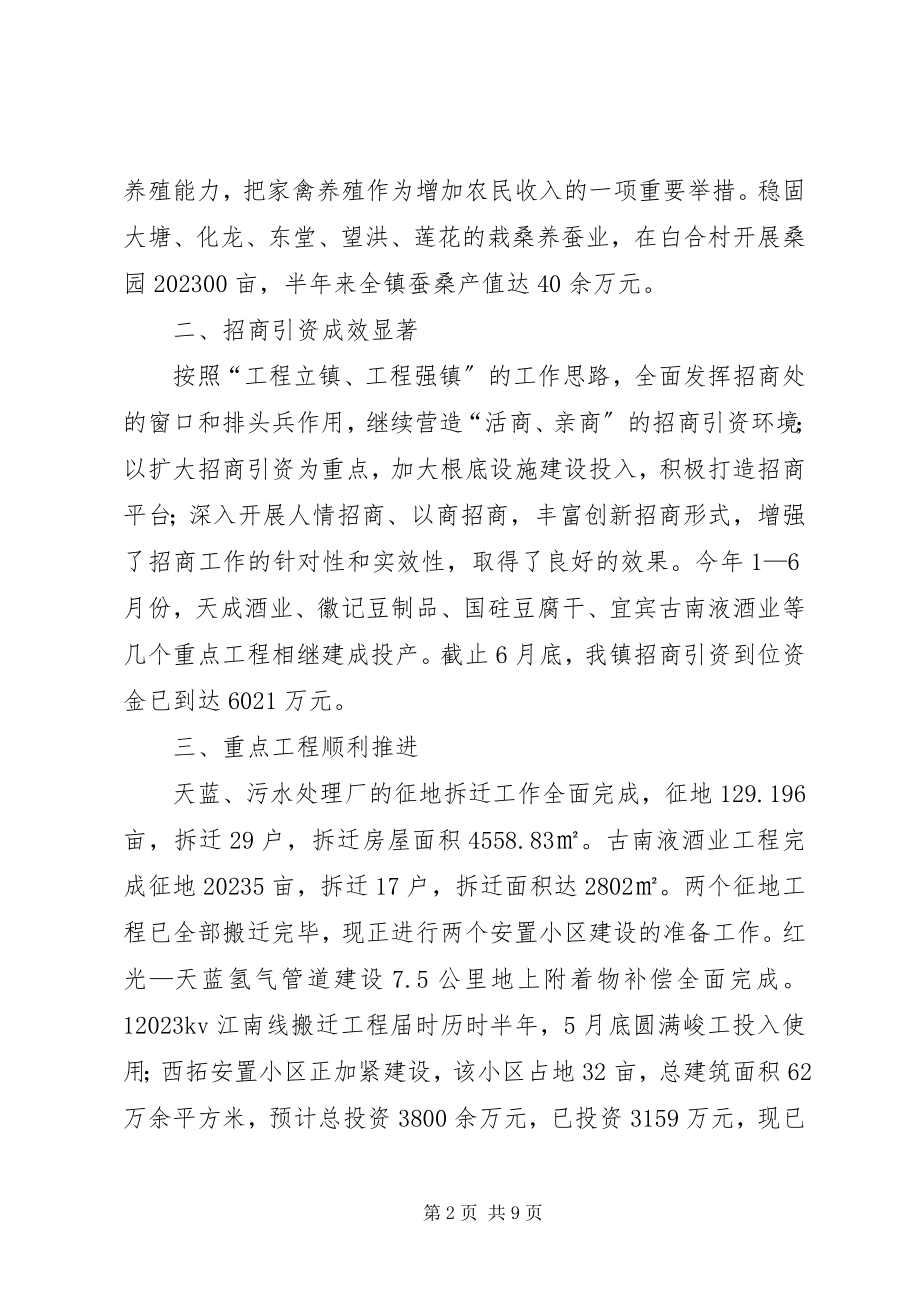 2023年镇党委年终述职报告.docx_第2页