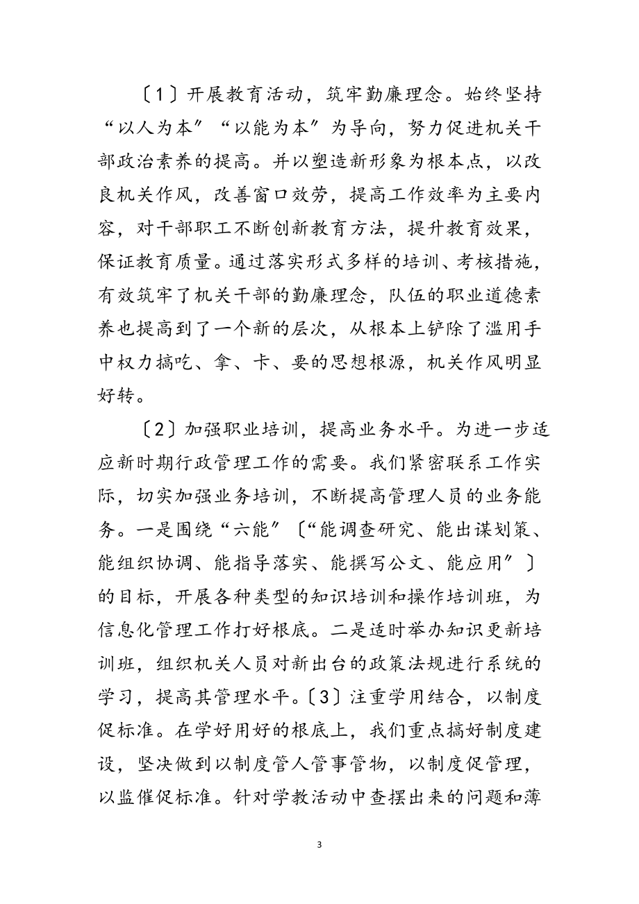 2023年房管局科学发展观调研报告范文.doc_第3页