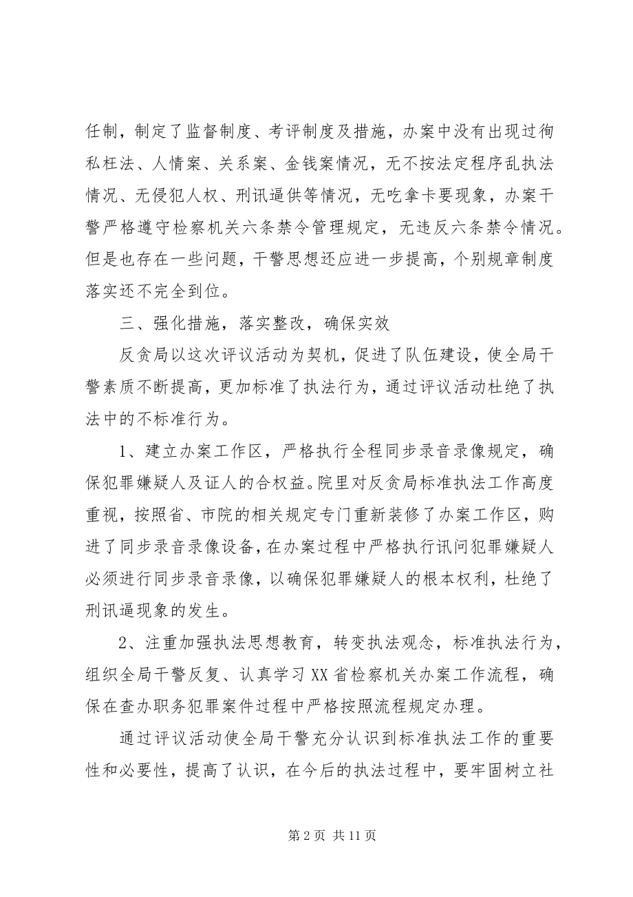 2023年反贪干警述职报告.docx_第2页