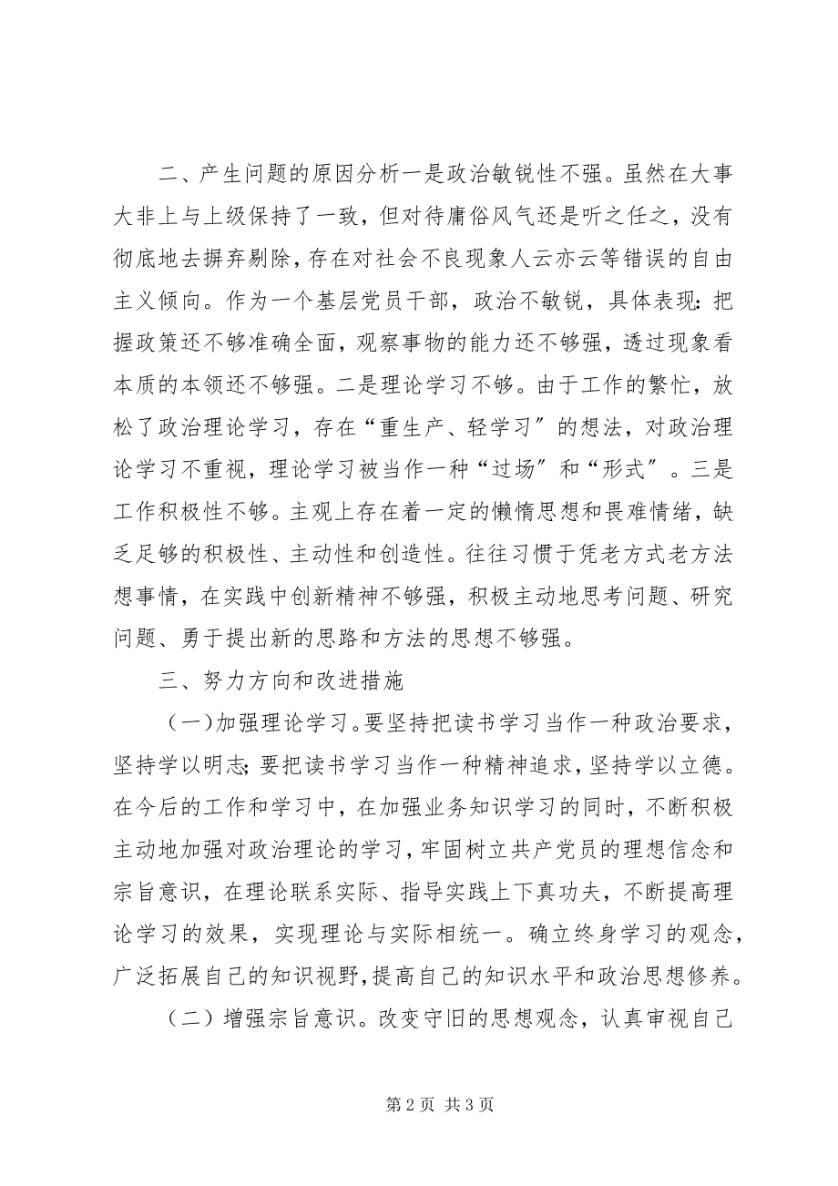 2023年学习培训个人党性分析材料.docx_第2页