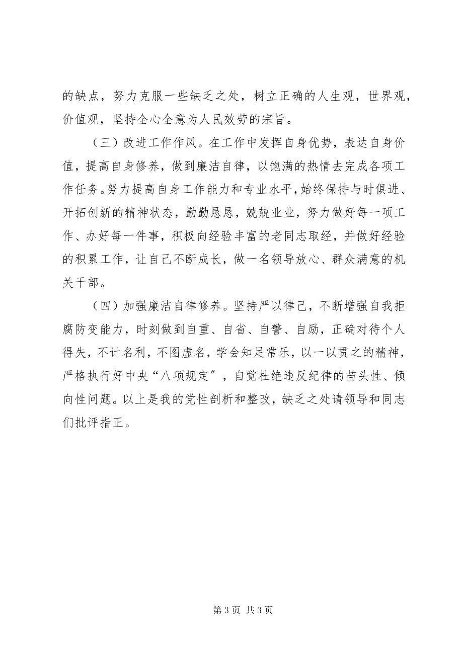 2023年学习培训个人党性分析材料.docx_第3页