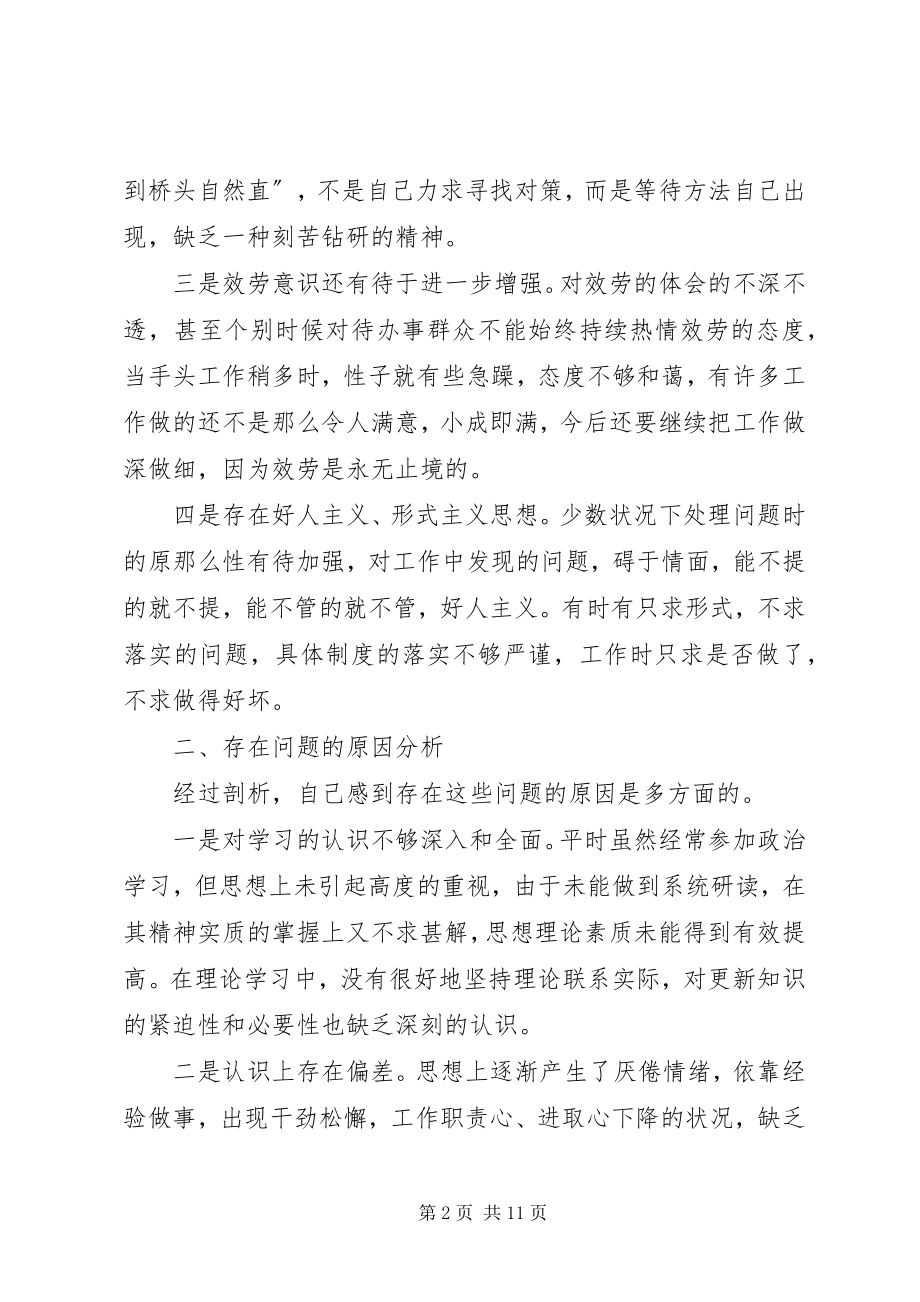 2023年慵懒散自查存在问题原因分析整改措施.docx_第2页