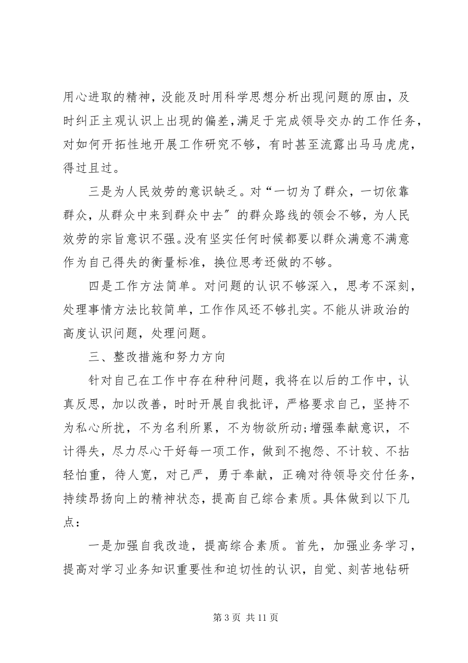 2023年慵懒散自查存在问题原因分析整改措施.docx_第3页