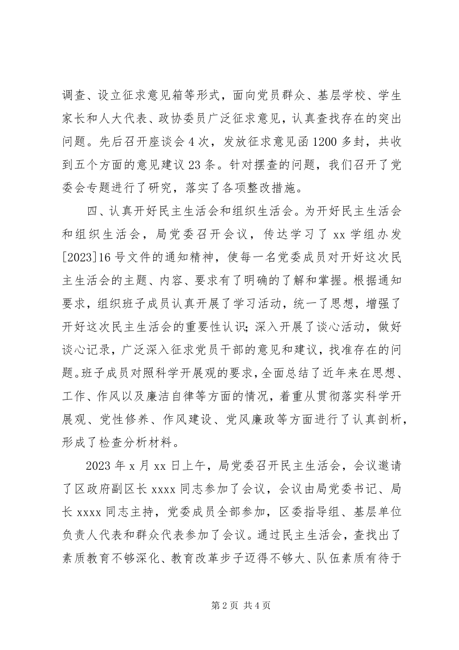 2023年学习实践活动分析检查阶段工作总结.docx_第2页