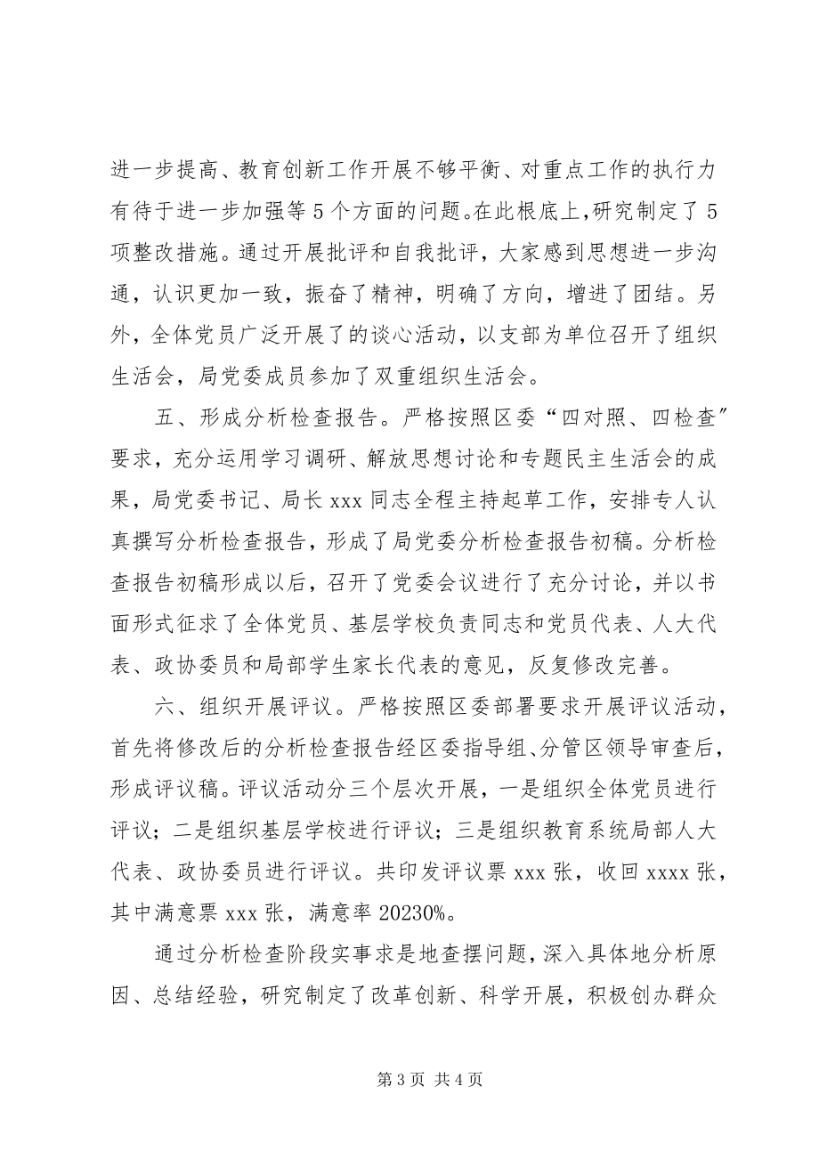 2023年学习实践活动分析检查阶段工作总结.docx_第3页