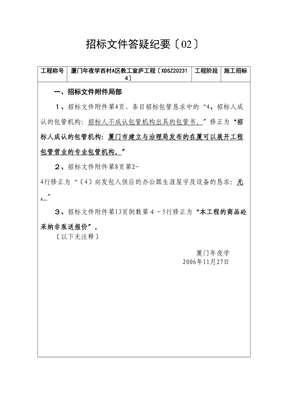 2023年建筑行业11271657文件答疑纪要.docx_第1页