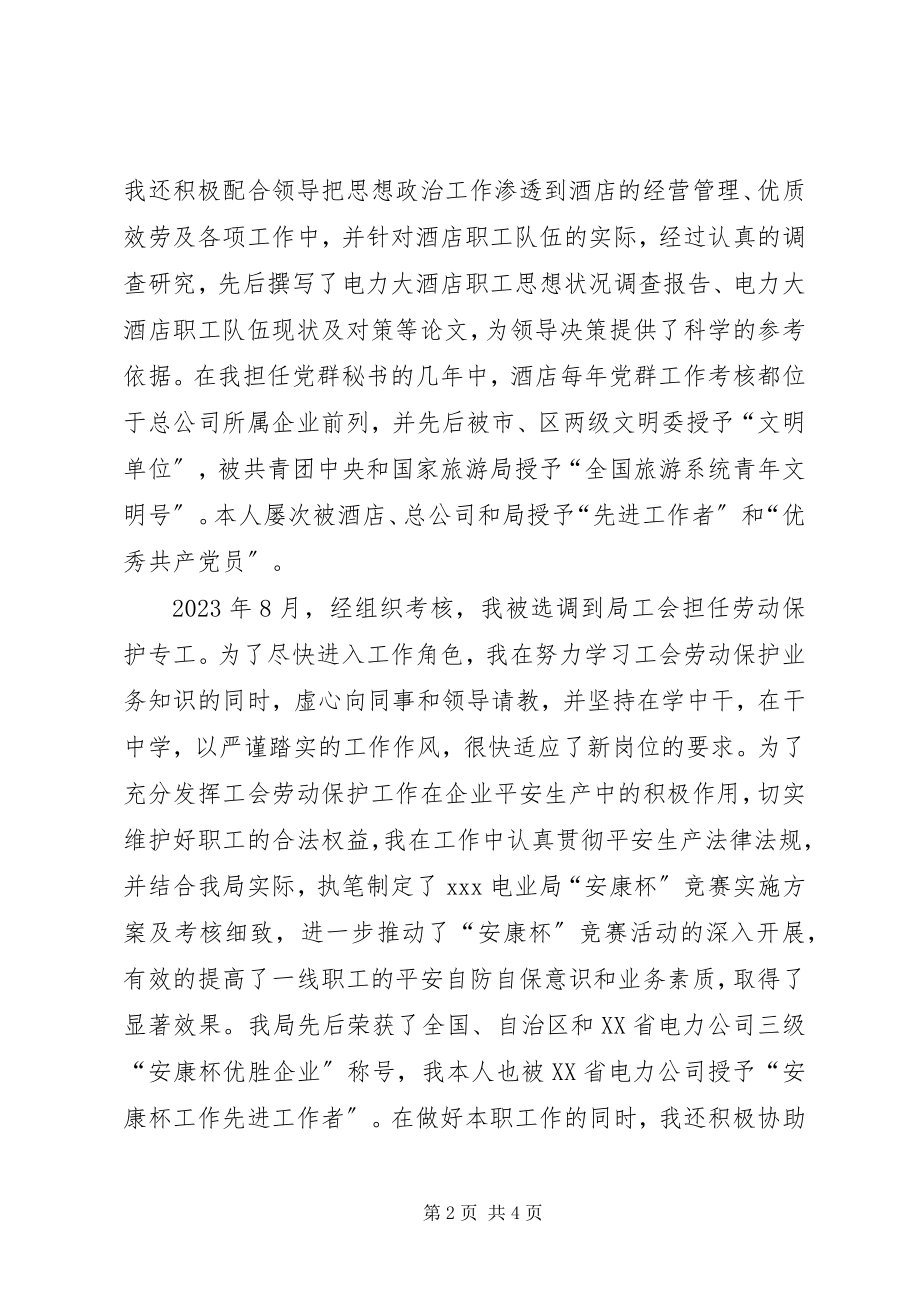 2023年评聘政工师个人业务工作报告.docx_第2页