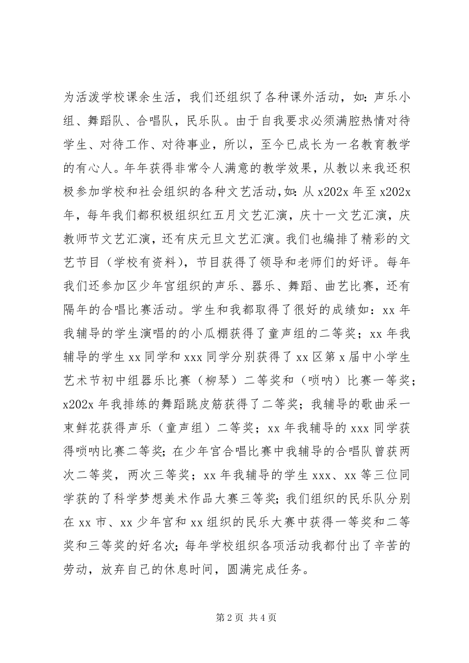 2023年升职报告申请书.docx_第2页