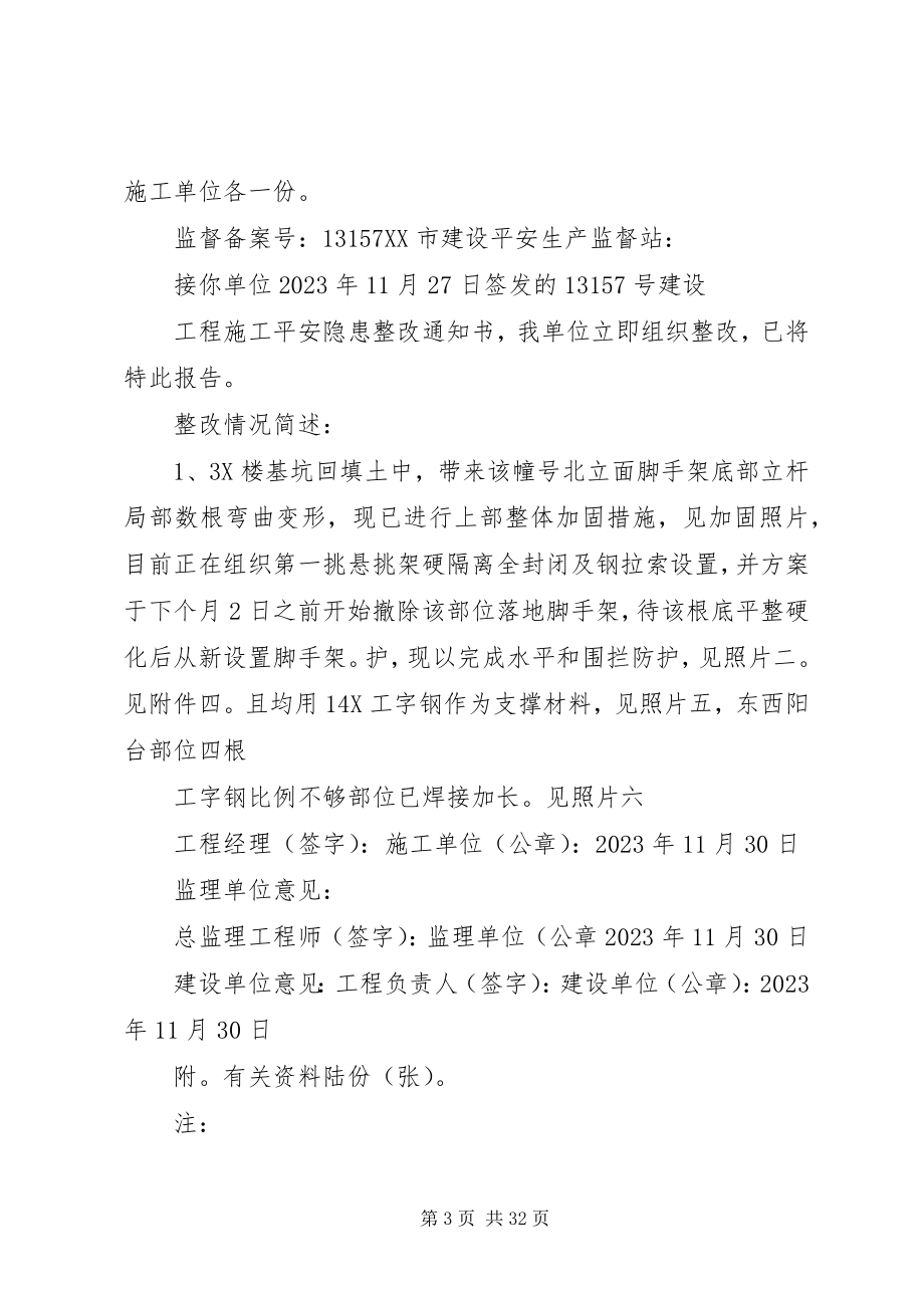 2023年菜肴整改报告书.docx_第3页