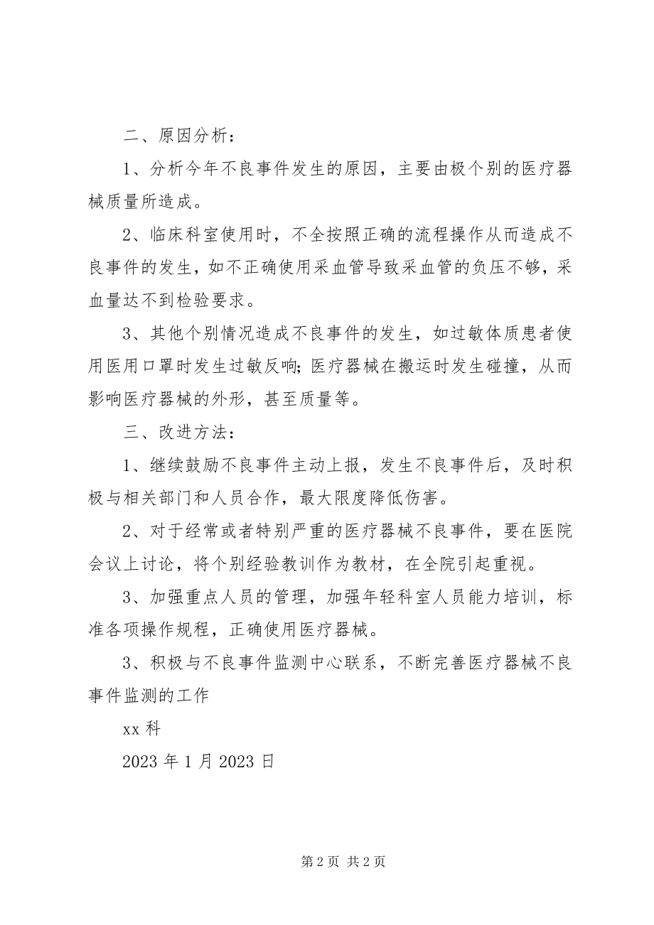 2023年医疗不良事件总结分析.docx_第2页