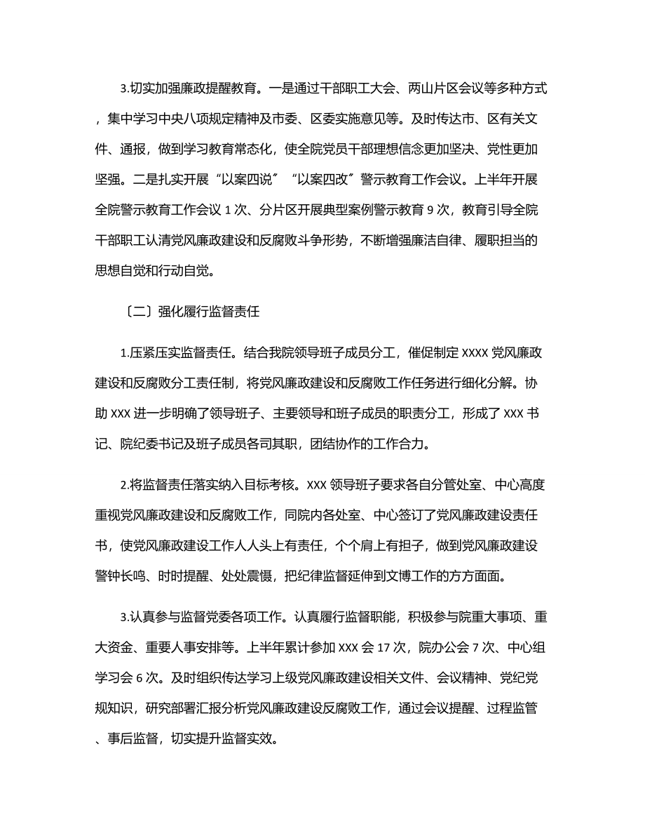 关于2023年上半年党风廉政建设和反腐工作总结的报告.docx_第2页