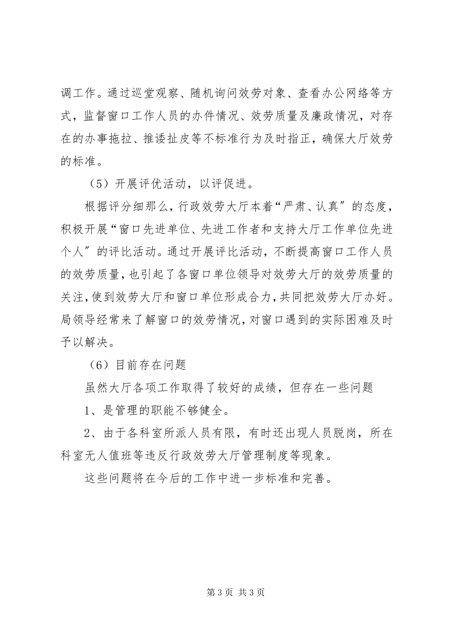 2023年行政服务大厅底工作报告.docx_第3页