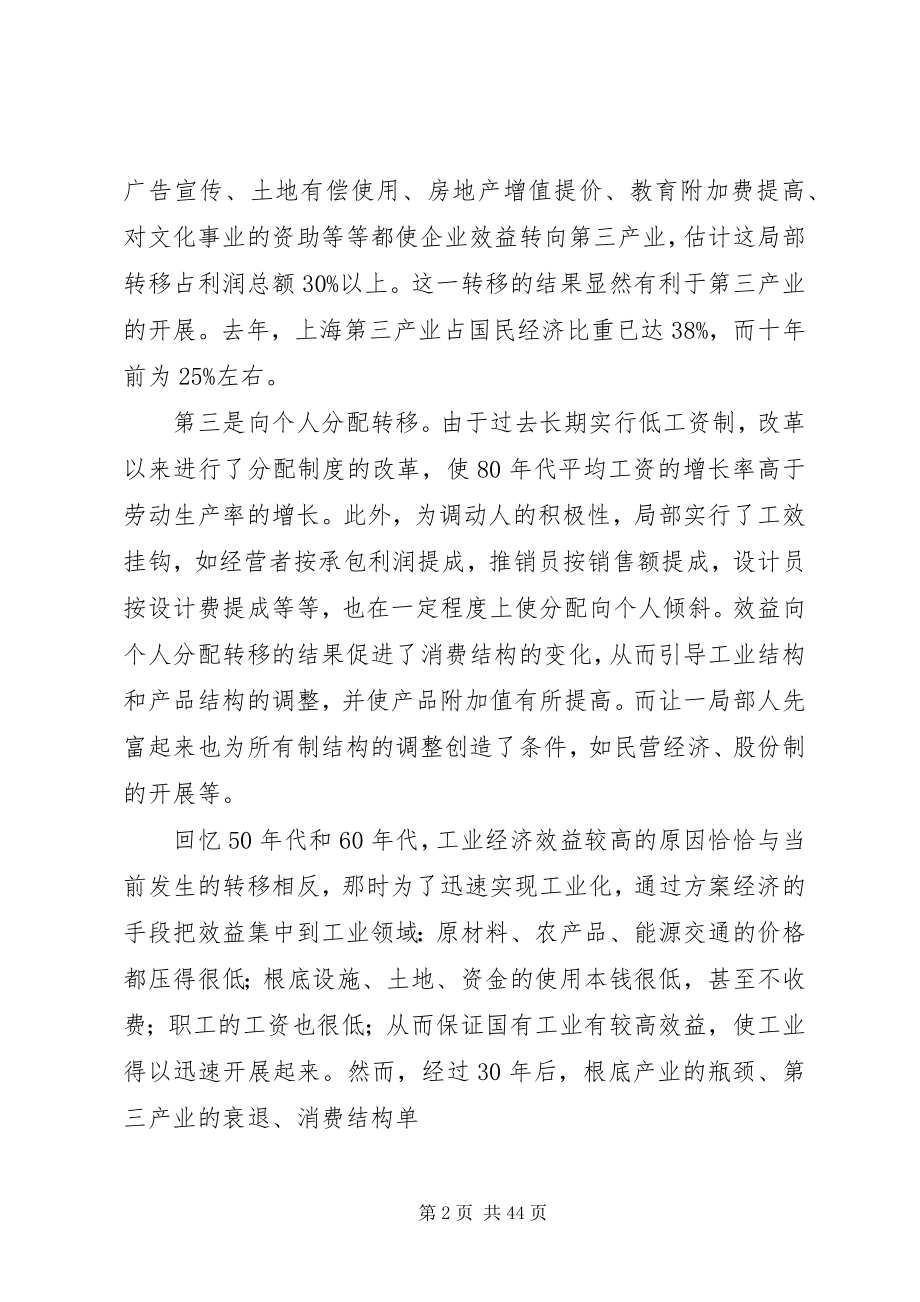 2023年经济发展反差现象调研报告.docx_第2页