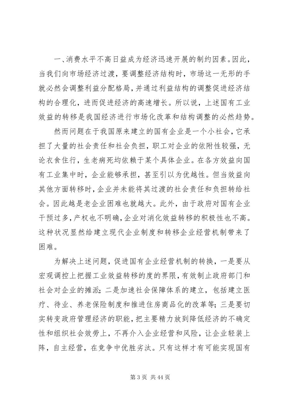 2023年经济发展反差现象调研报告.docx_第3页