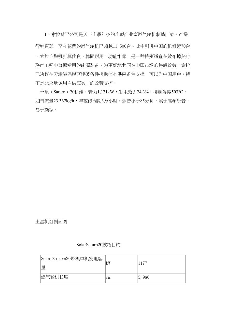 2023年建筑行业北京楼宇化分布式热电冷联产设计方案.docx_第3页