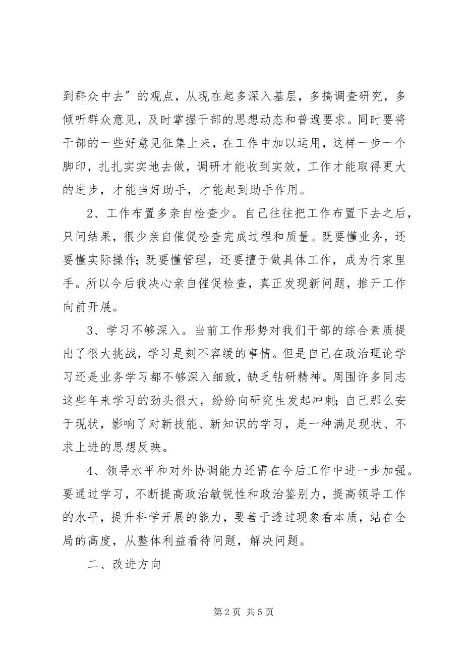 2023年民主生活会个人党性分析材料.docx_第2页