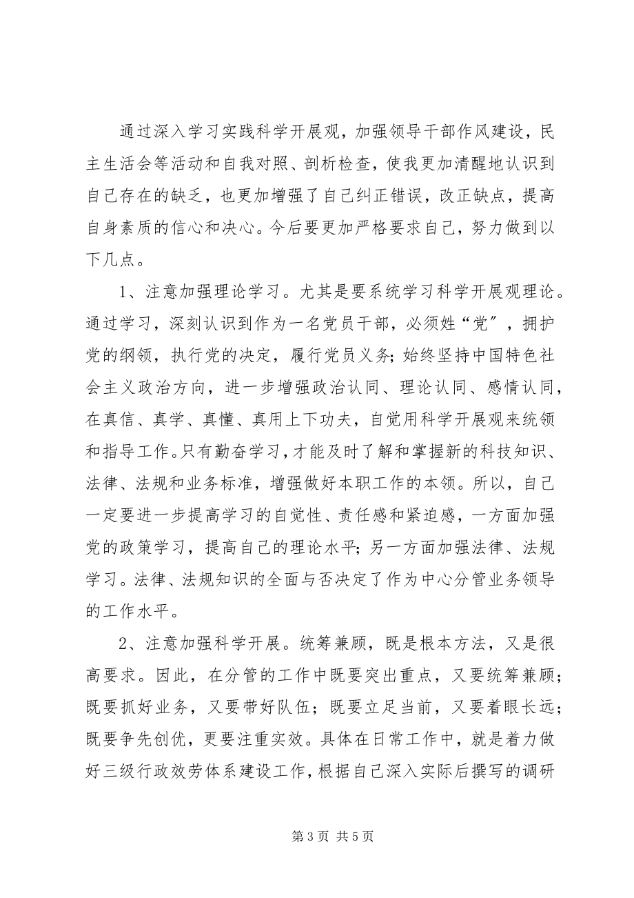 2023年民主生活会个人党性分析材料.docx_第3页