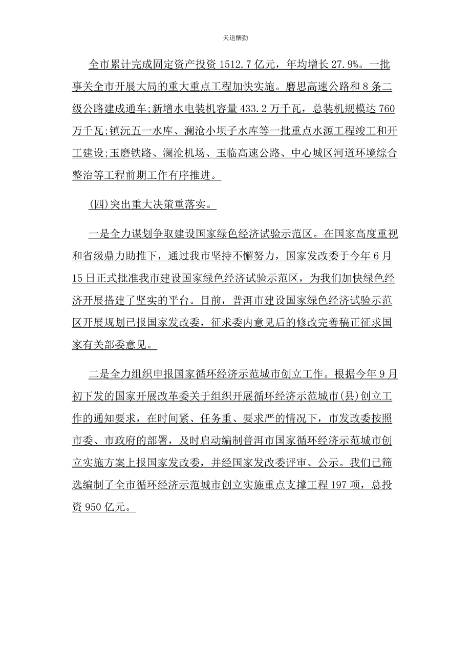 2023年度发改委述职报告.docx_第3页