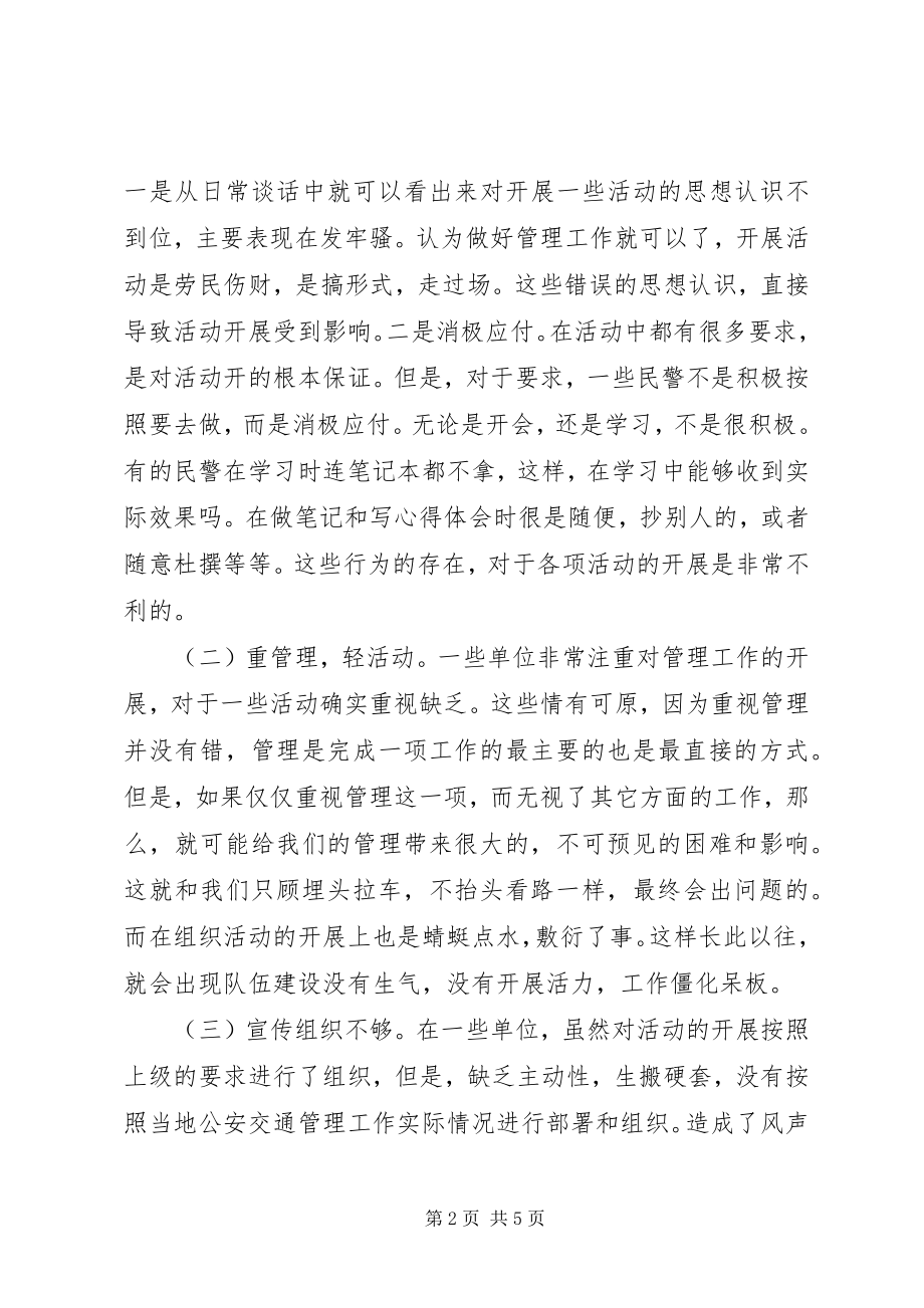 2023年对开展交通管理工作活动的调研报告.docx_第2页