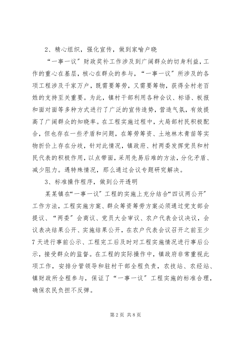 2023年镇委财政奖补工作报告.docx_第2页