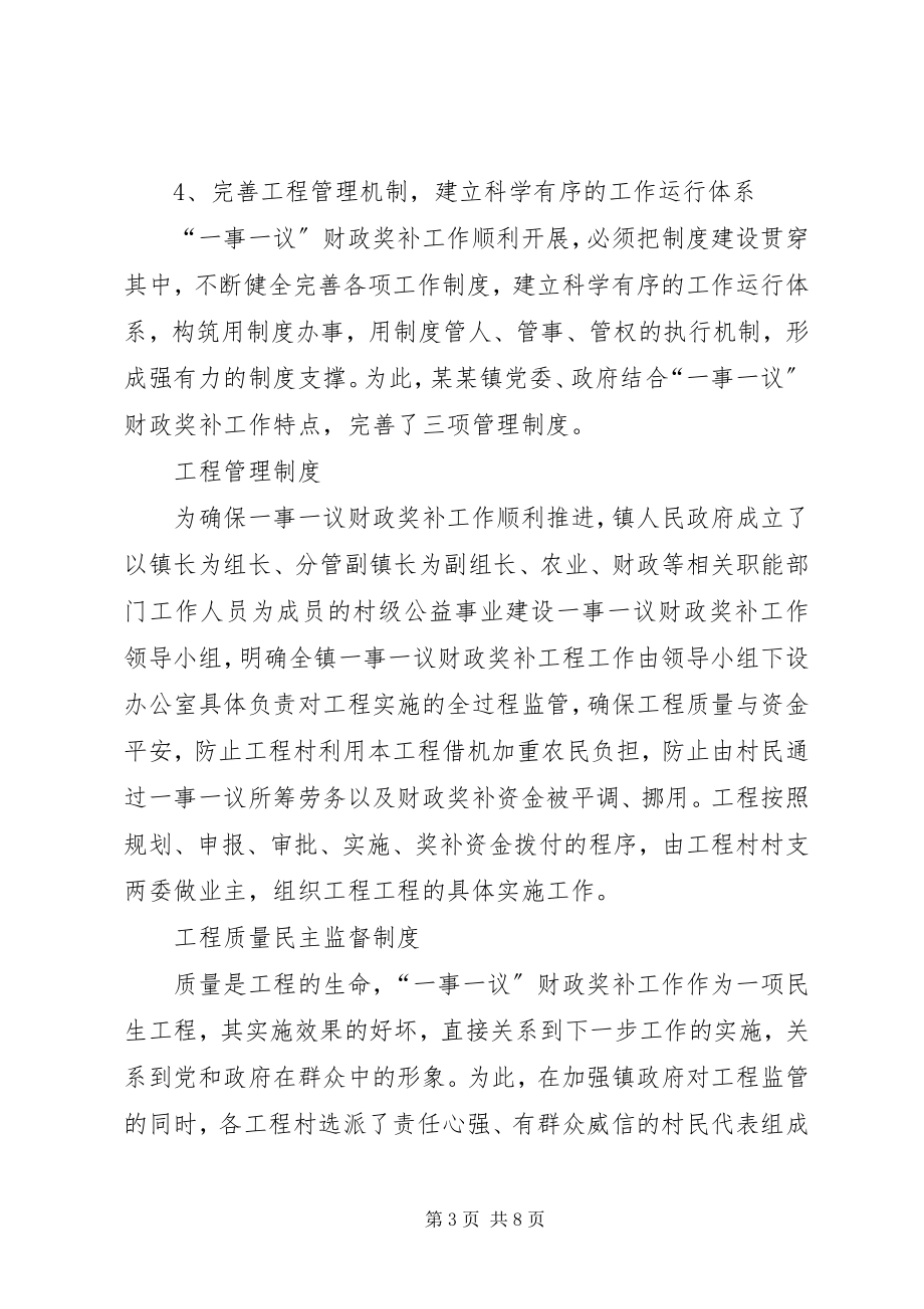 2023年镇委财政奖补工作报告.docx_第3页