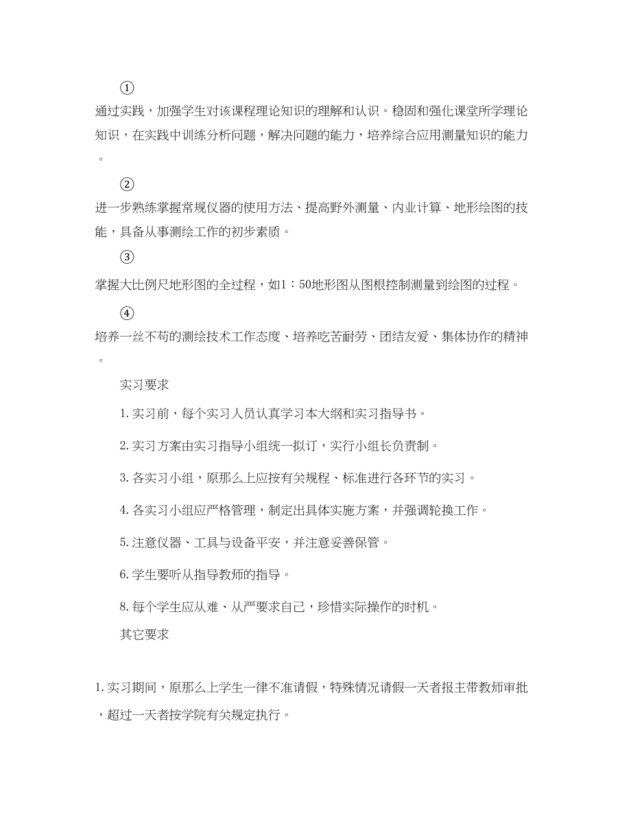 2023年有关测量学实习报告.docx_第2页