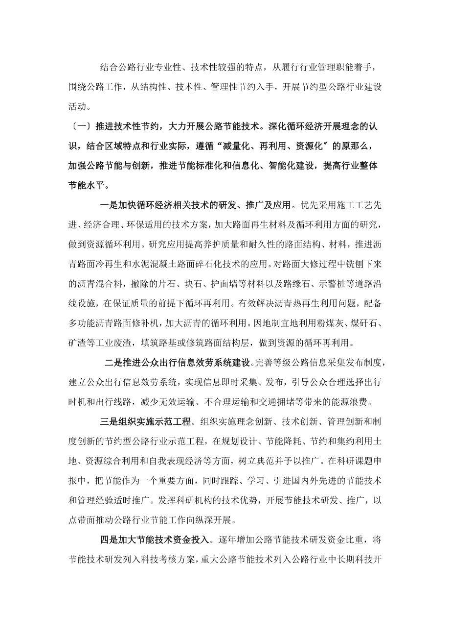 2023年践行创新理念 建设节约型公路行业.doc_第2页