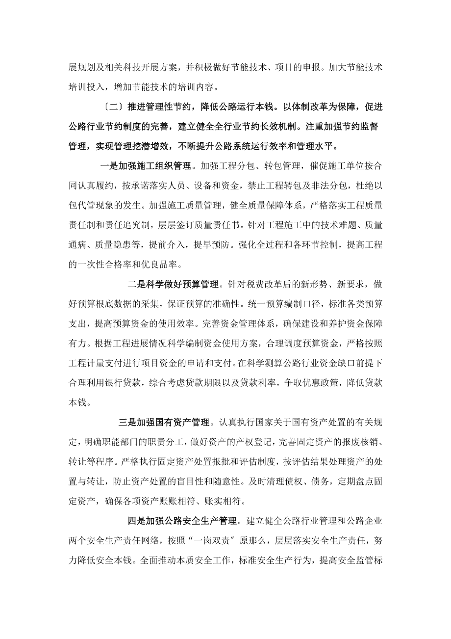 2023年践行创新理念 建设节约型公路行业.doc_第3页